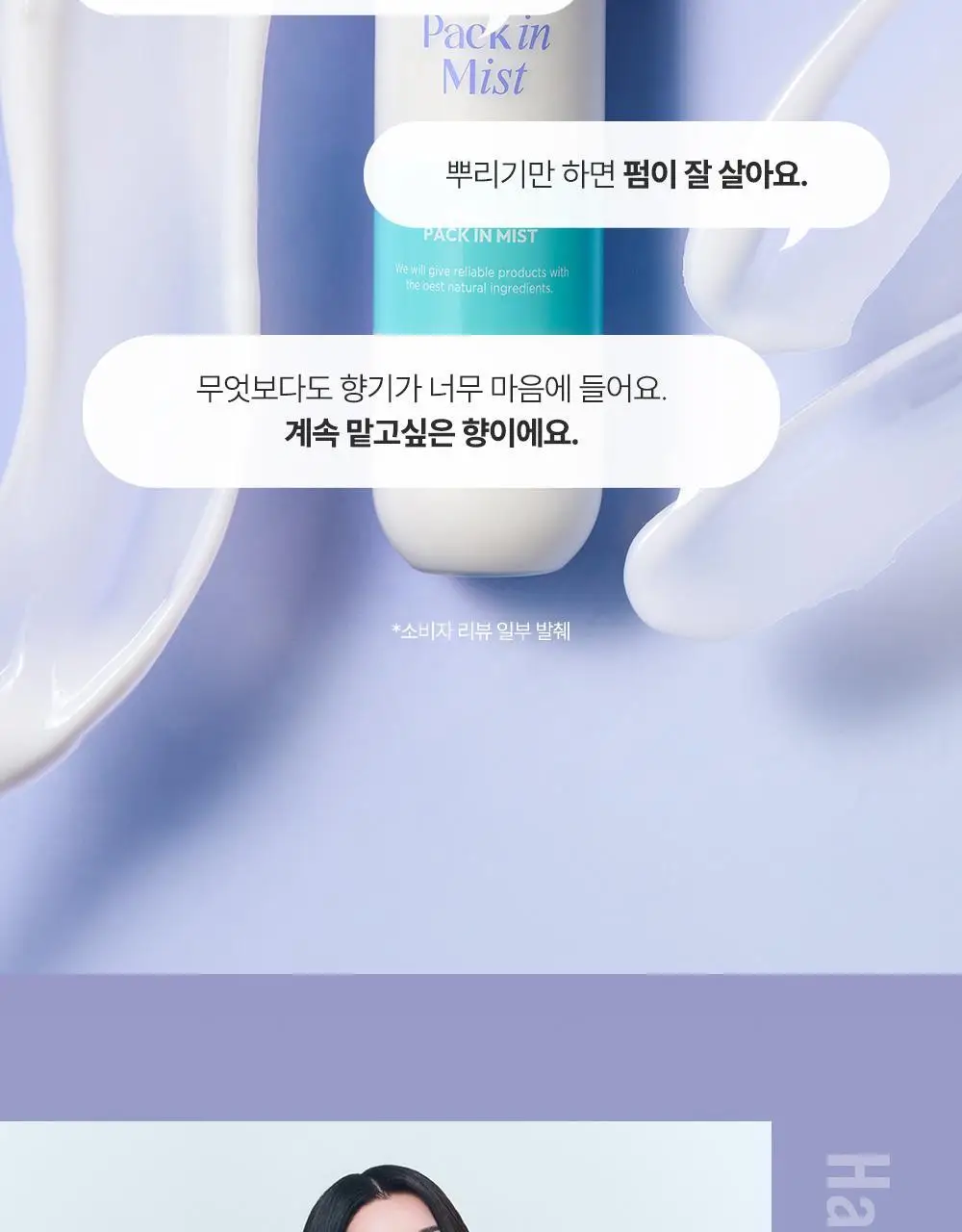 [노워시] 달리프 헤어팩 인 미스트 200ml 상세페이지 4